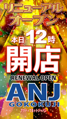 本日12時開店(店名あり)
店名、時間差替制作承ります。